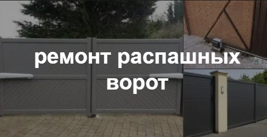 Купить услугу реставрации и восстановления ворот по выгодной цене в Волгодонске от 50790 руб